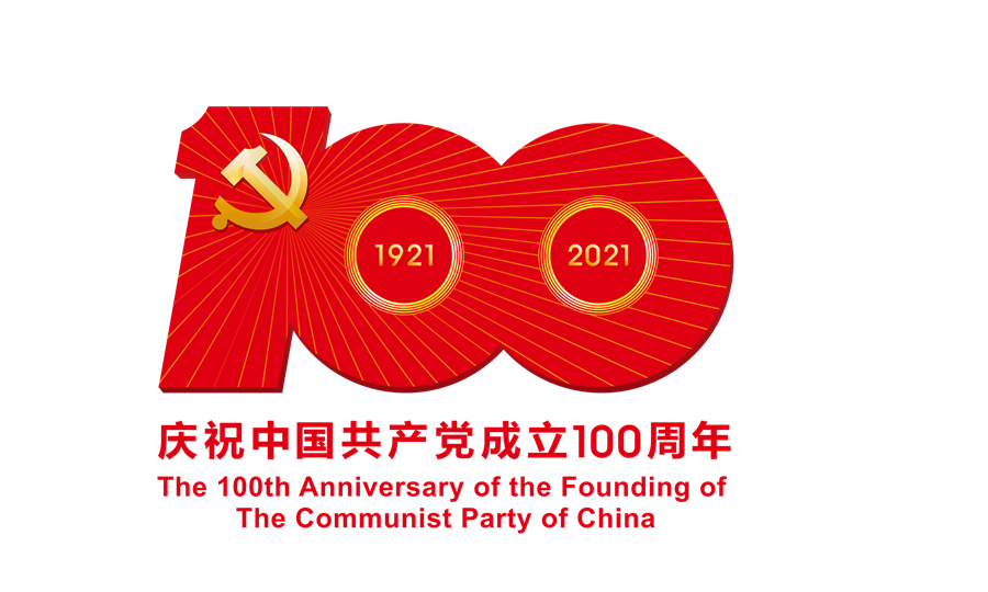 中國共產黨成立100周年慶?；顒訕俗R-ps格式的副本.png